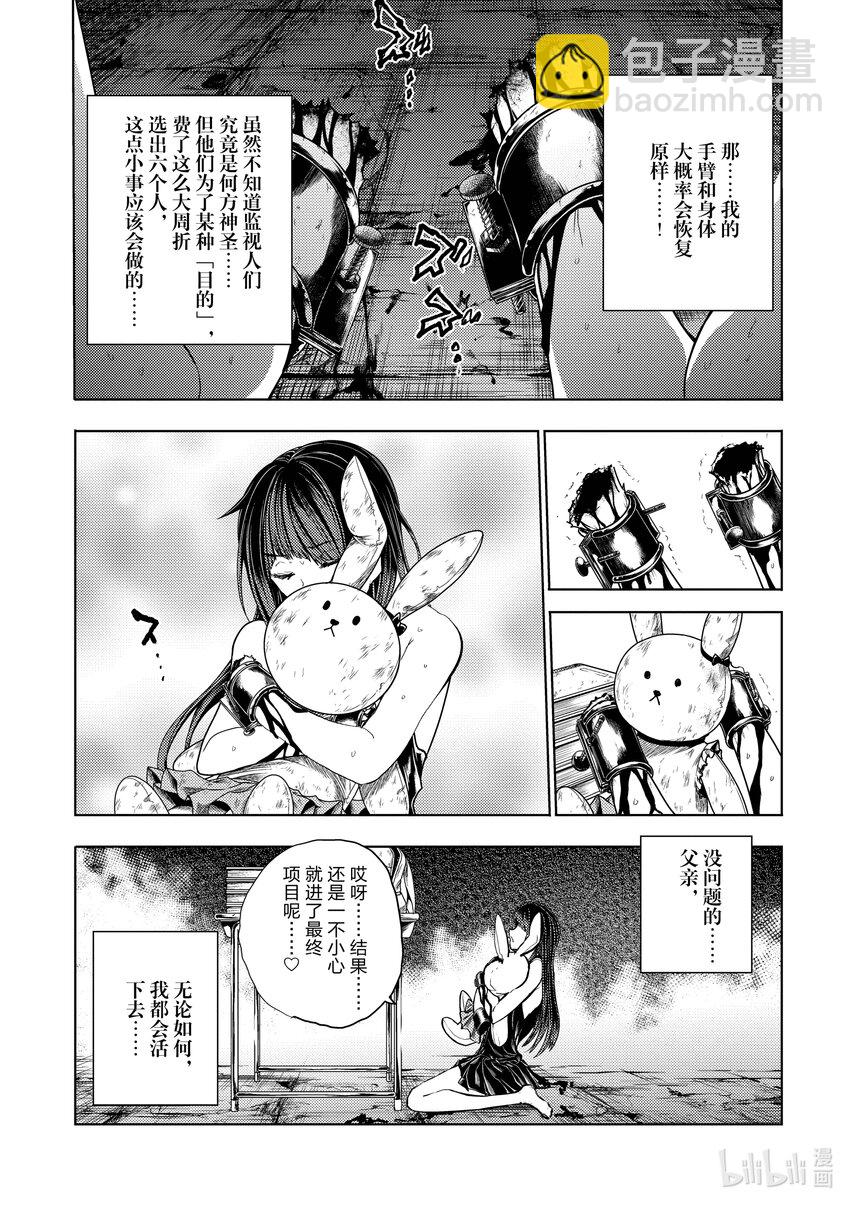 見面5秒開始戰鬥 - 206 206 - 3