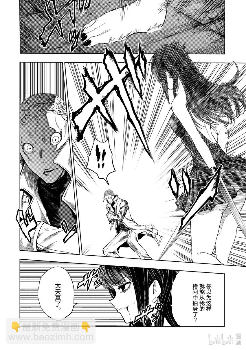 見面5秒開始戰鬥 - 206 206 - 4