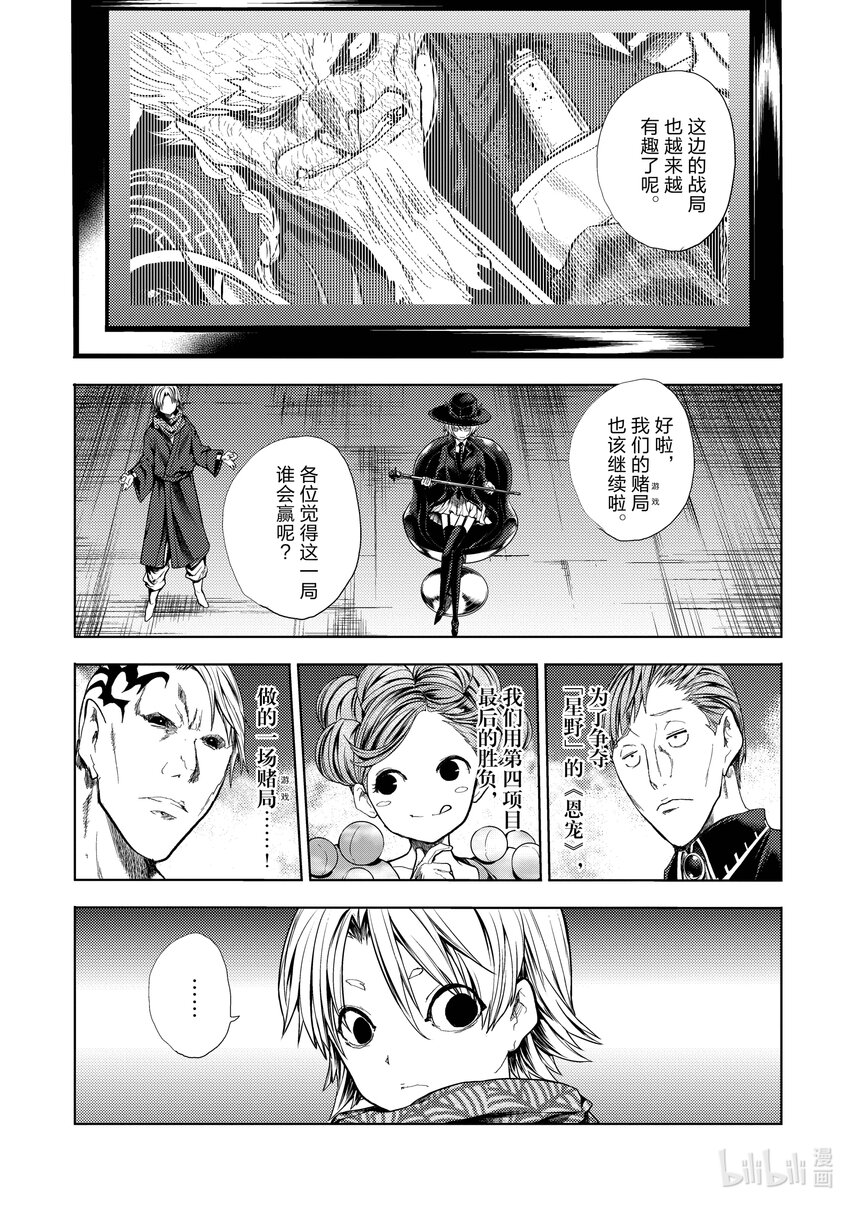 見面5秒開始戰鬥 - 208 208 - 1