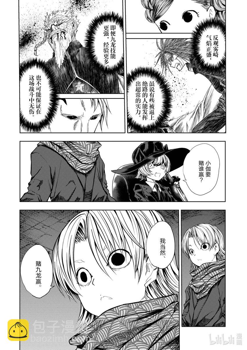 見面5秒開始戰鬥 - 208 208 - 5