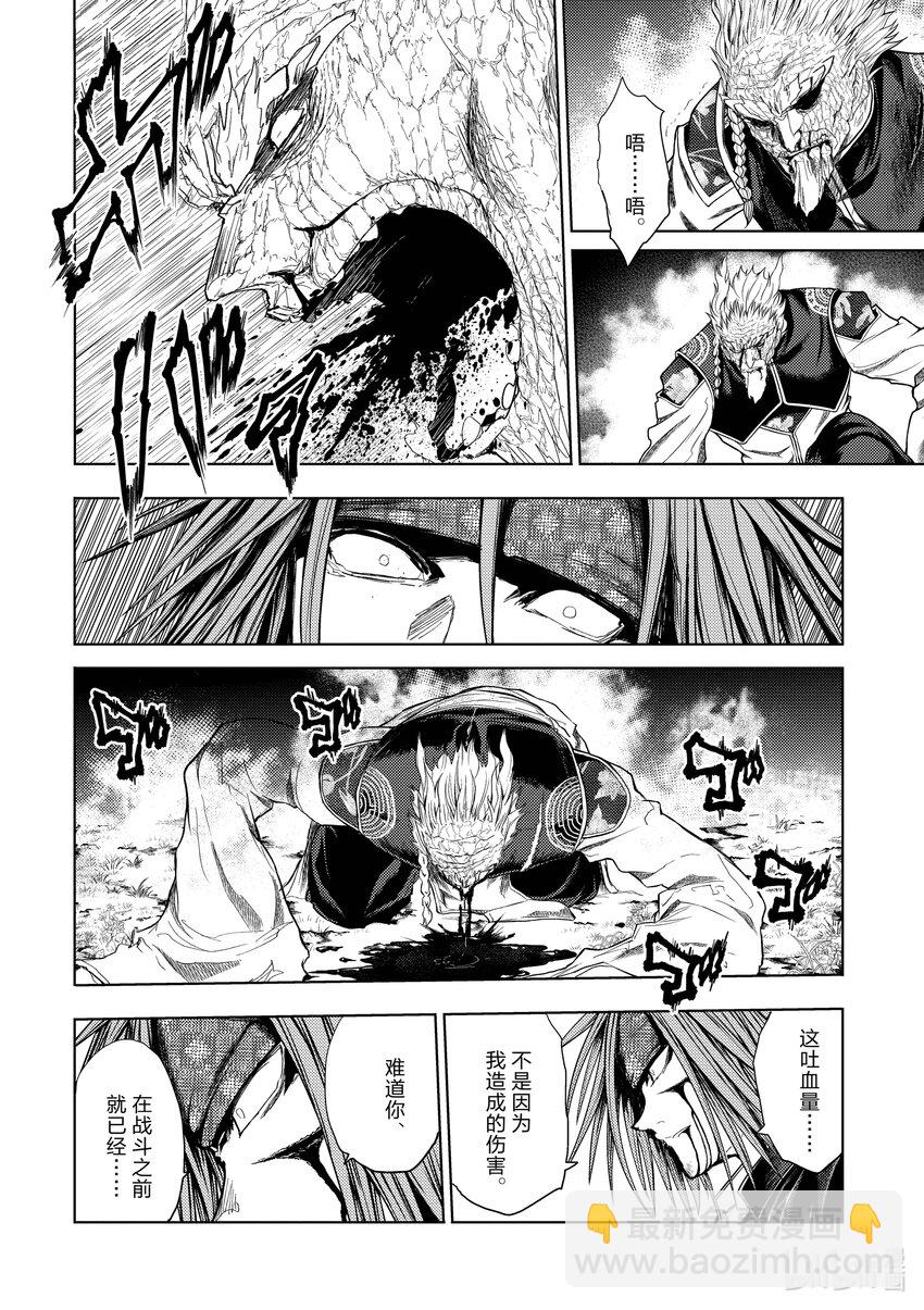 見面5秒開始戰鬥 - 208 208 - 2