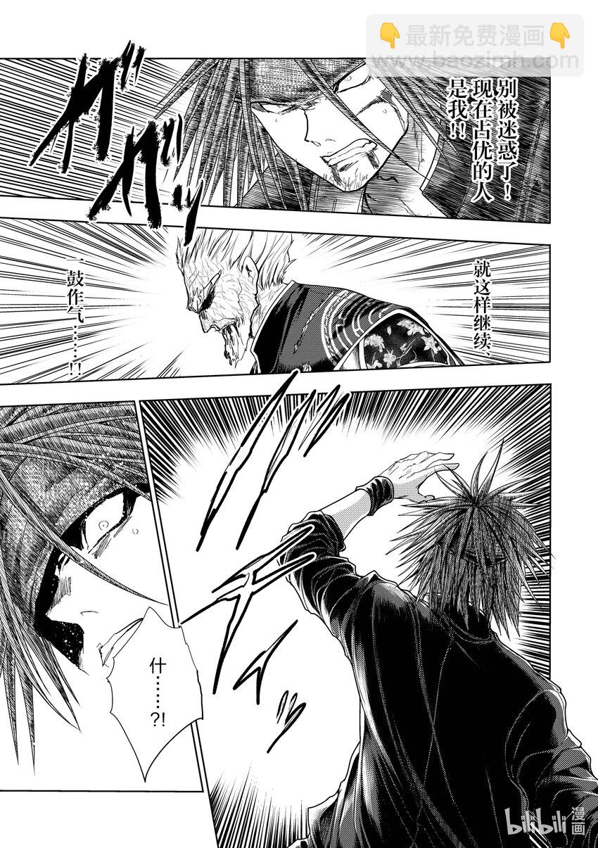 見面5秒開始戰鬥 - 208 208 - 2