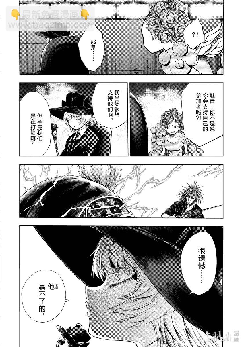 見面5秒開始戰鬥 - 208 208 - 3