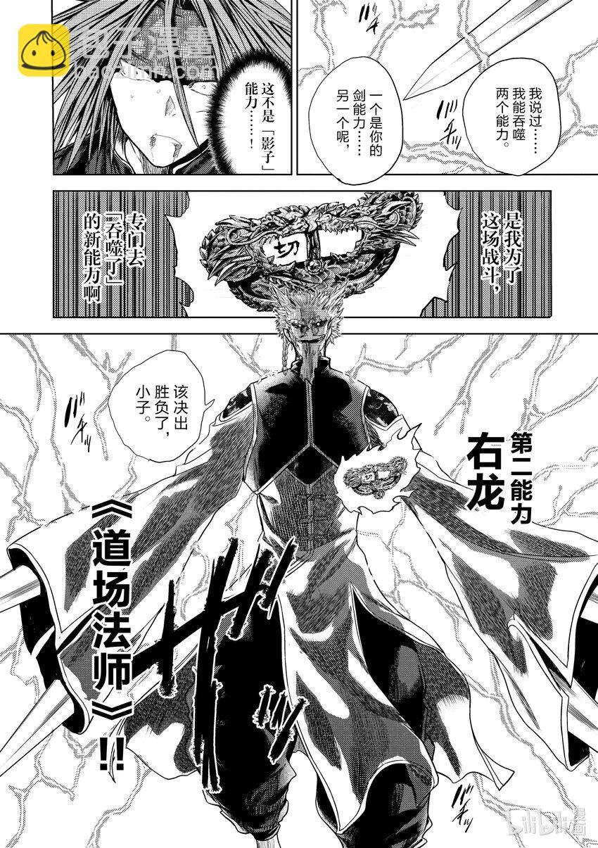 見面5秒開始戰鬥 - 208 208 - 4