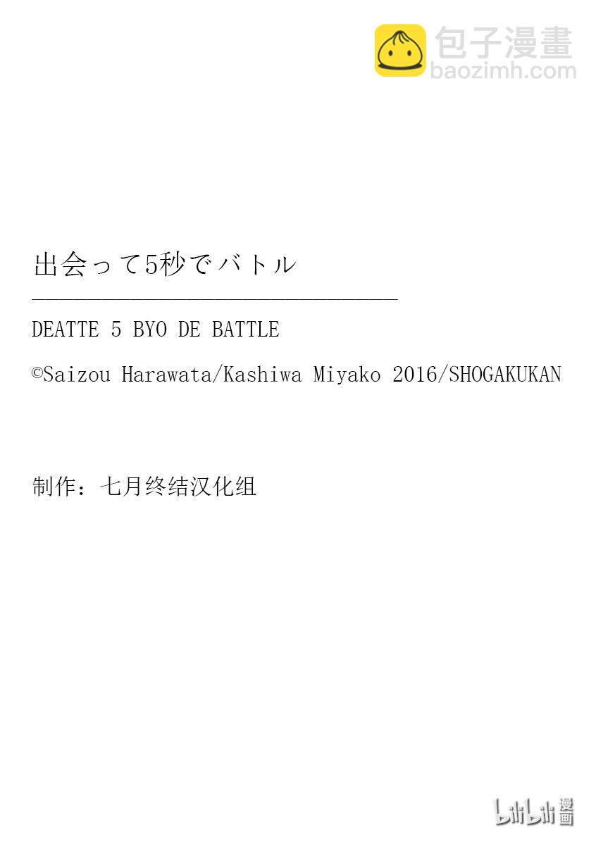 見面5秒開始戰鬥 - 208 208 - 1