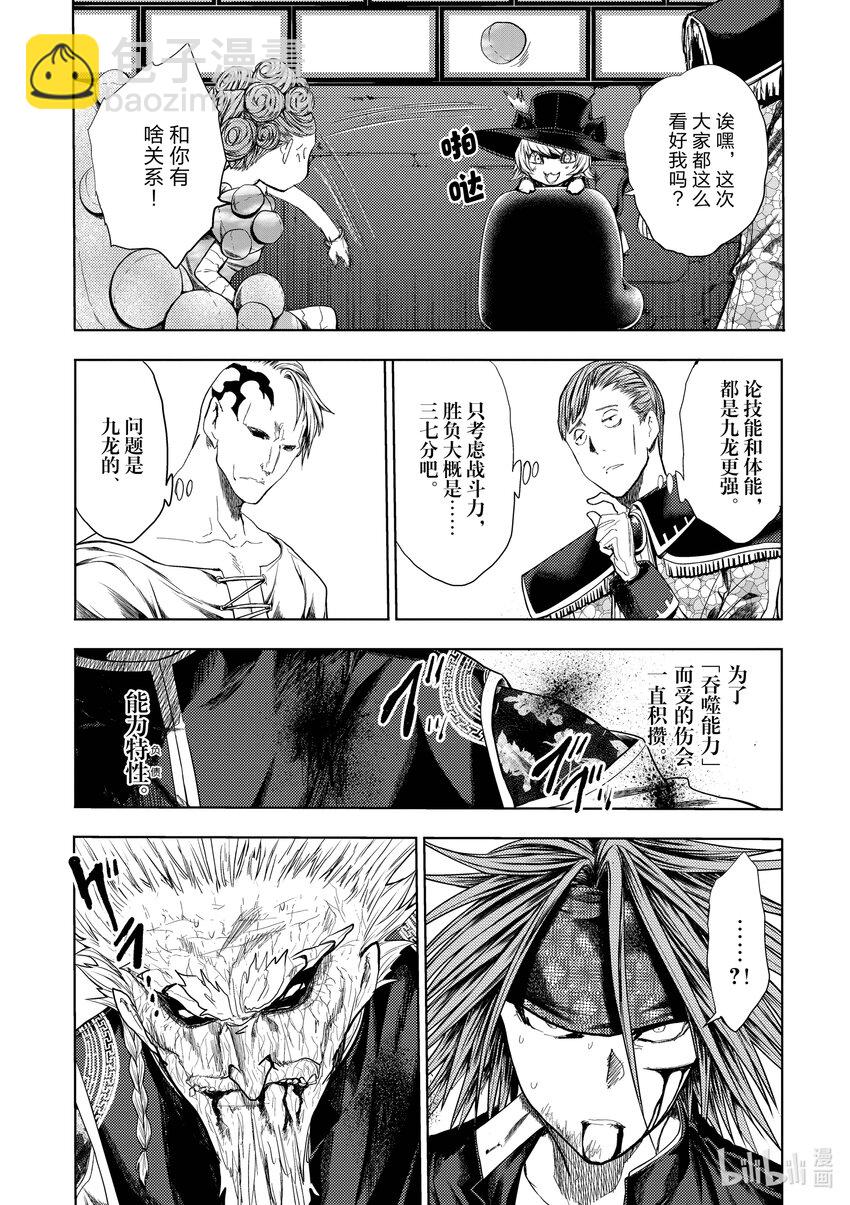 見面5秒開始戰鬥 - 208 208 - 2