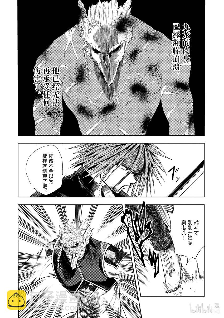 見面5秒開始戰鬥 - 208 208 - 3