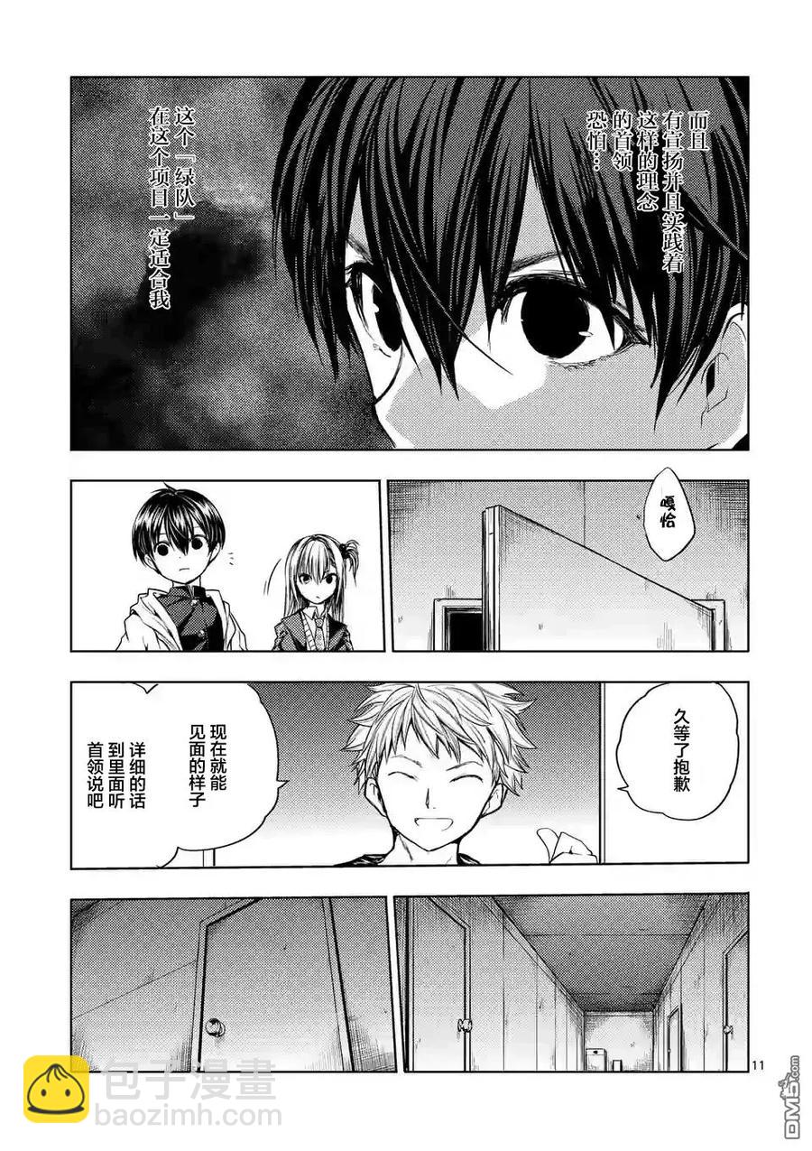 見面5秒開始戰鬥 - 22 綠隊 - 1