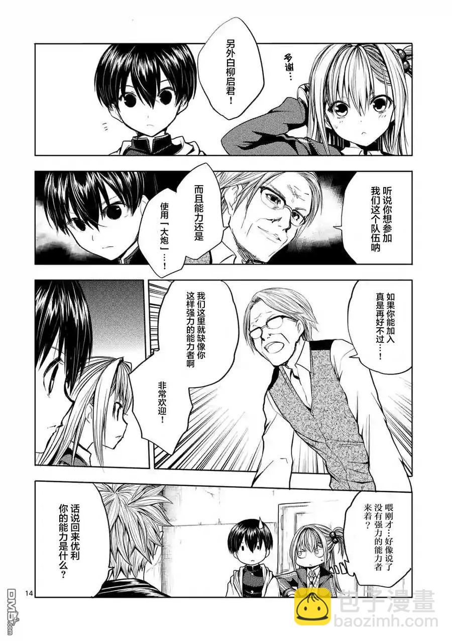 見面5秒開始戰鬥 - 22 綠隊 - 4