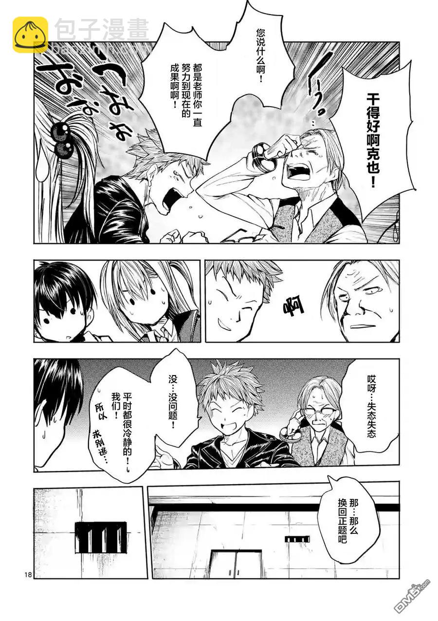 見面5秒開始戰鬥 - 22 綠隊 - 3