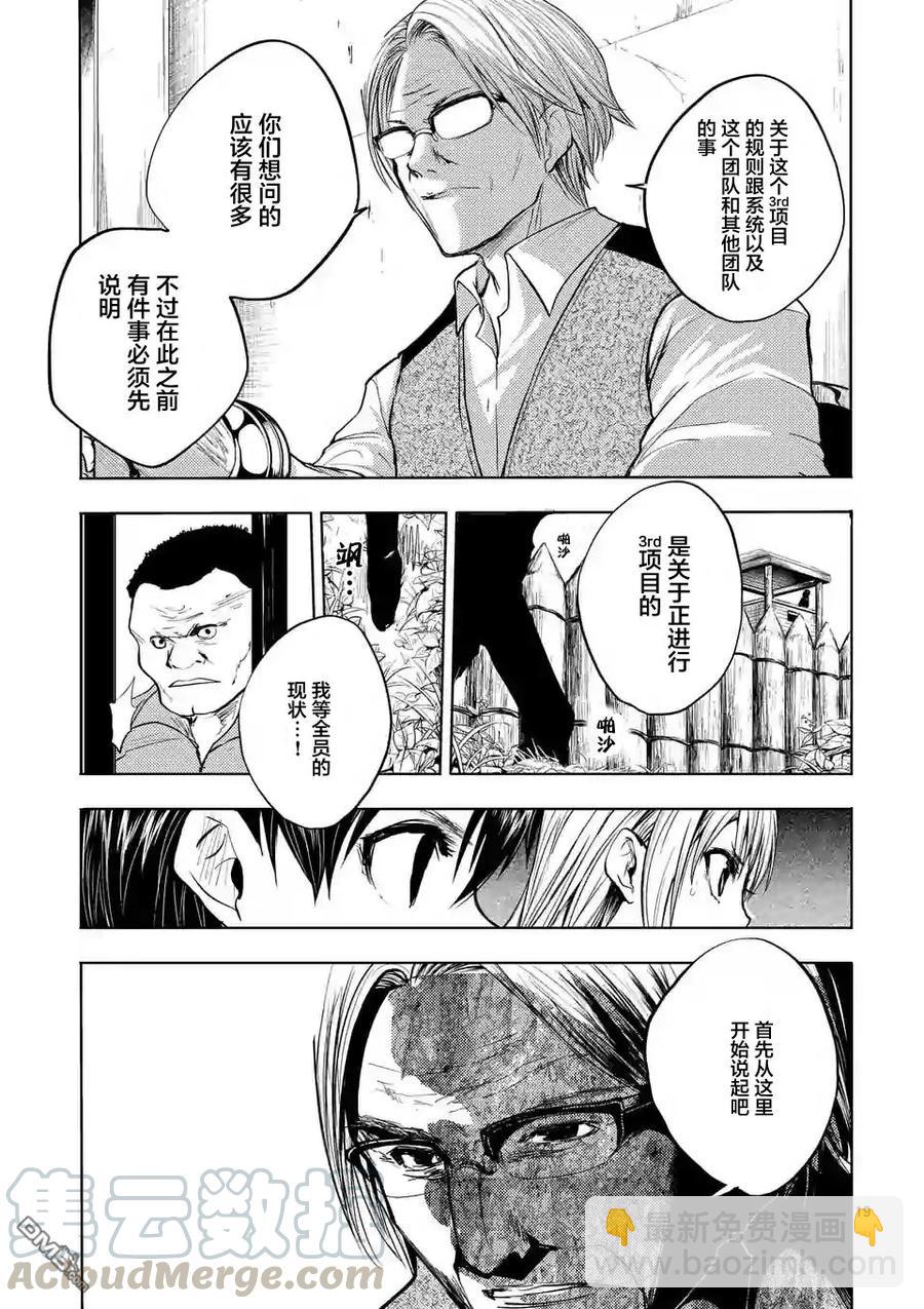 見面5秒開始戰鬥 - 22 綠隊 - 4