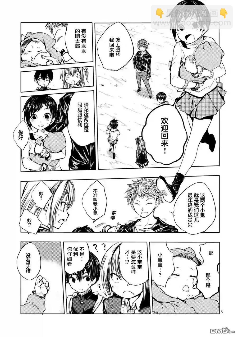 見面5秒開始戰鬥 - 22 綠隊 - 5