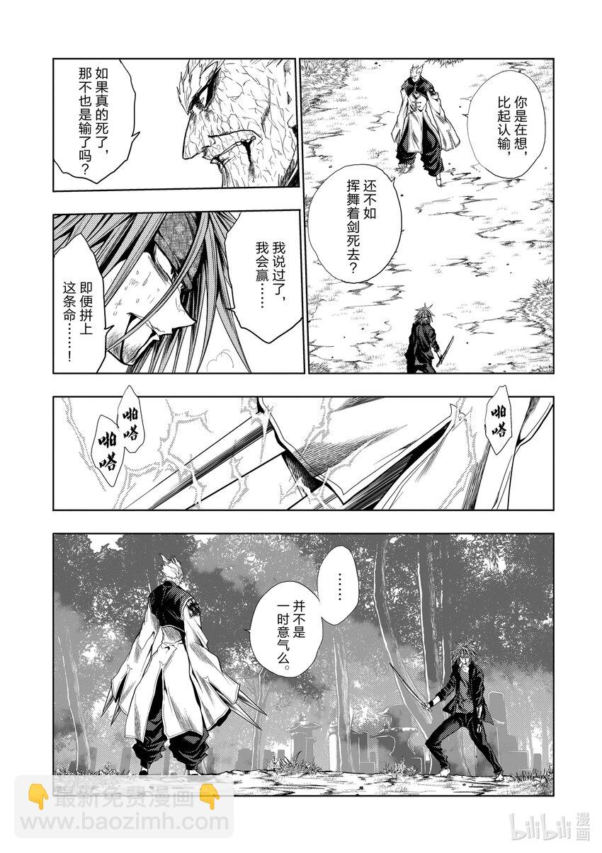 見面5秒開始戰鬥 - 210 210 - 4