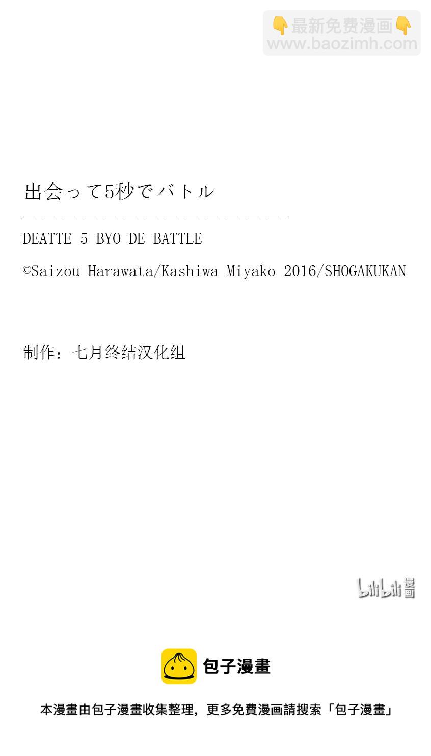 見面5秒開始戰鬥 - 212 212 - 1