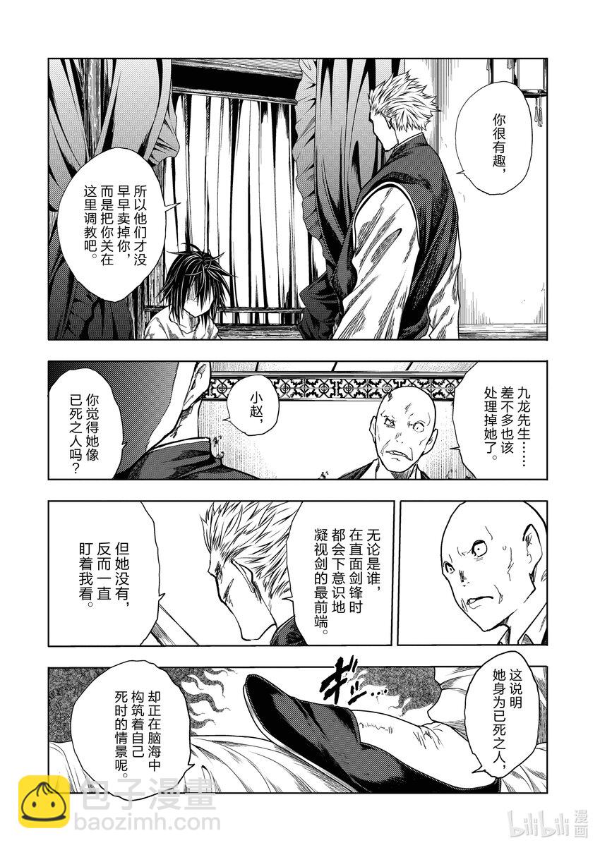 見面5秒開始戰鬥 - 212 212 - 4