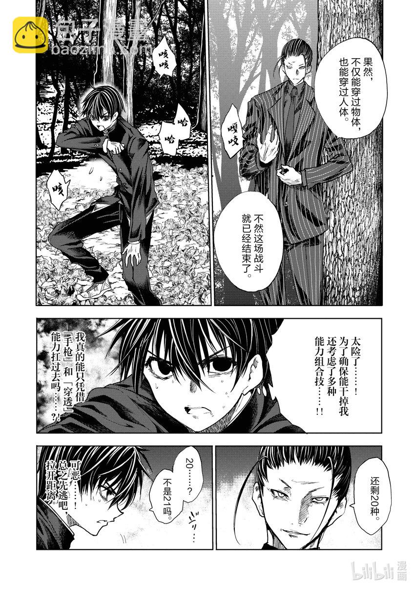 見面5秒開始戰鬥 - 218 218 - 2