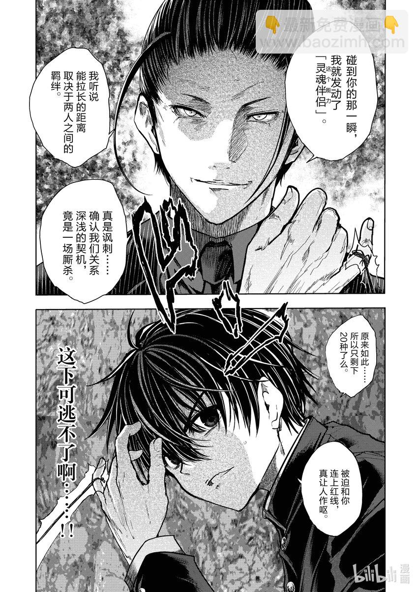 見面5秒開始戰鬥 - 218 218 - 4