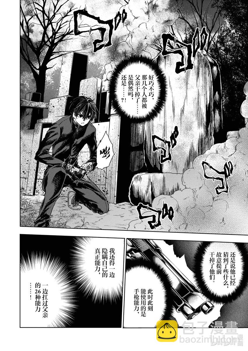 見面5秒開始戰鬥 - 218 218 - 2