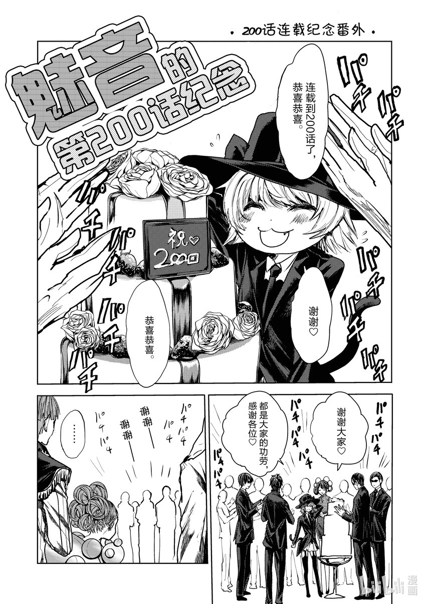 見面5秒開始戰鬥 - 附贈 200話連載紀念番外 - 1