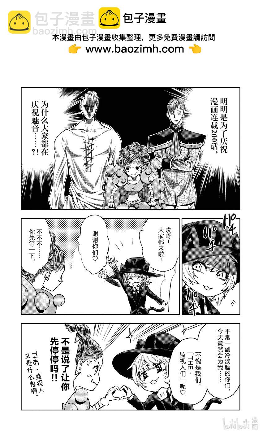 見面5秒開始戰鬥 - 附贈 200話連載紀念番外 - 2