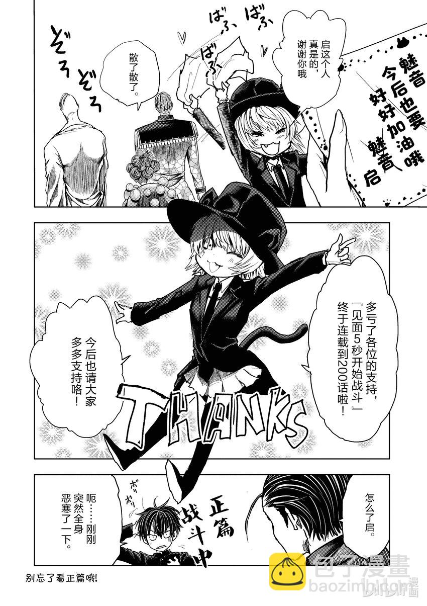 見面5秒開始戰鬥 - 附贈 200話連載紀念番外 - 2