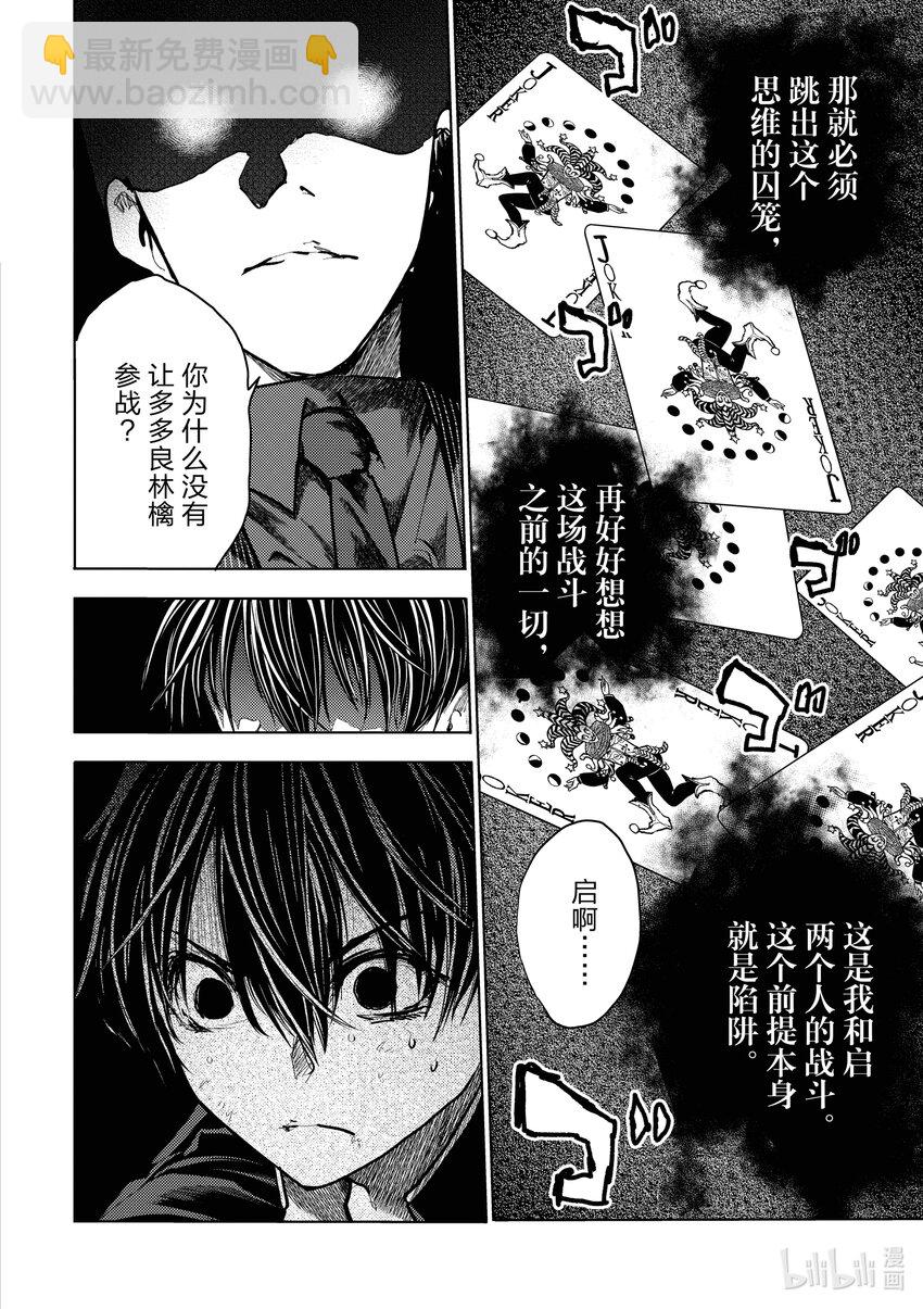 見面5秒開始戰鬥 - 221 221 - 2