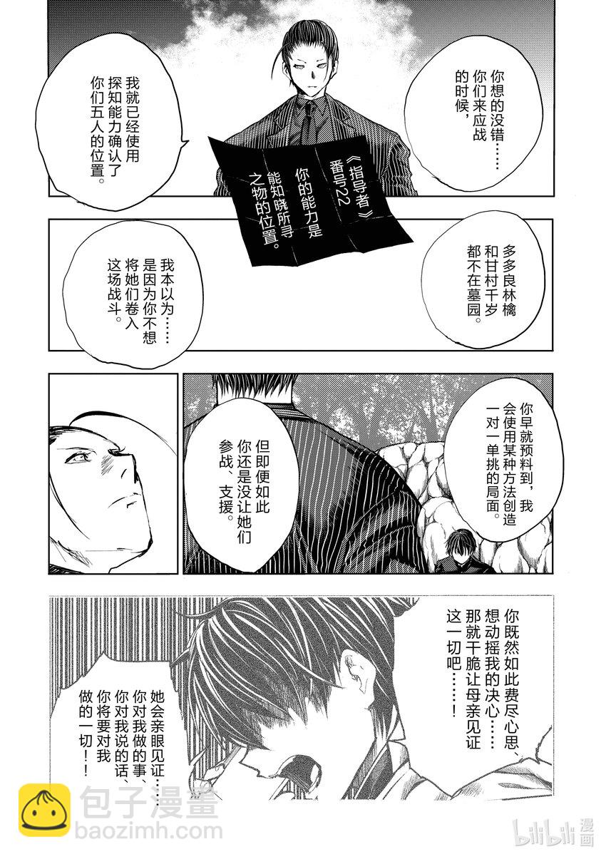 見面5秒開始戰鬥 - 221 221 - 2