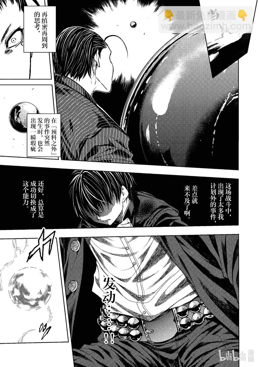 見面5秒開始戰鬥 - 223 223 - 4