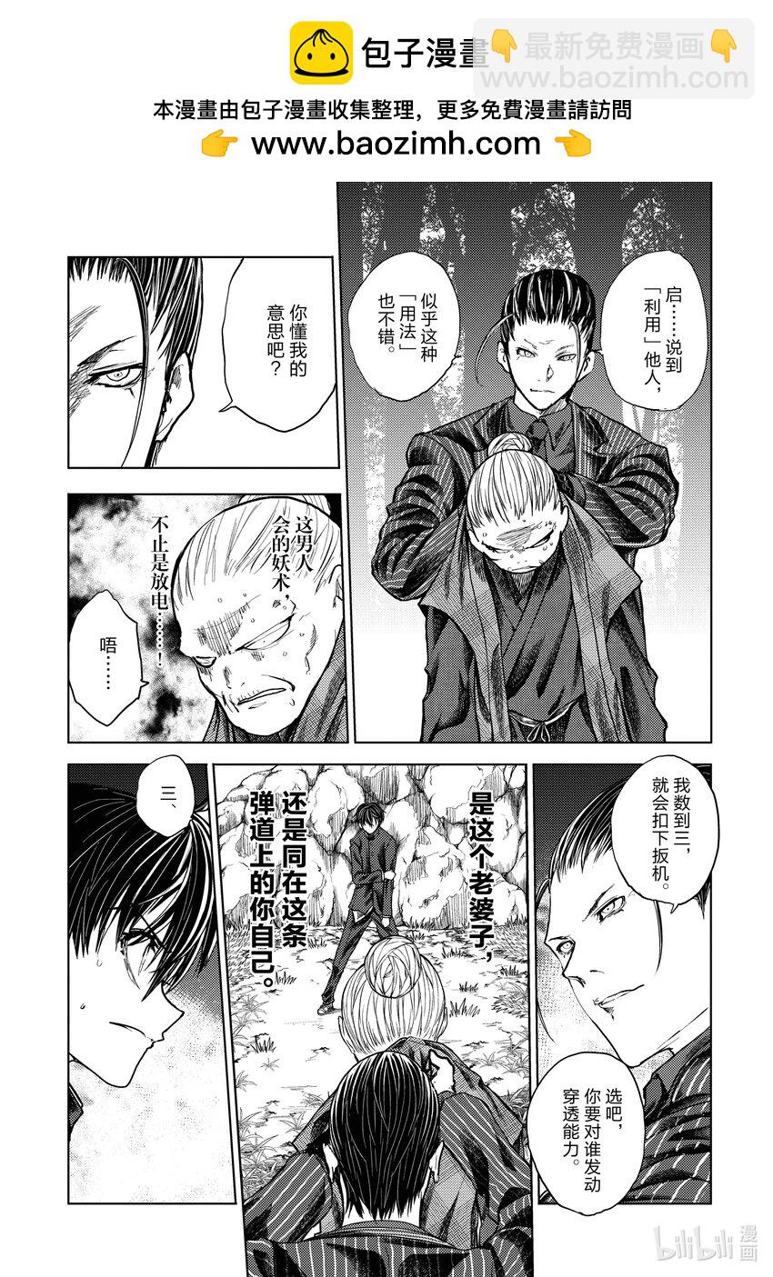 見面5秒開始戰鬥 - 223 223 - 2