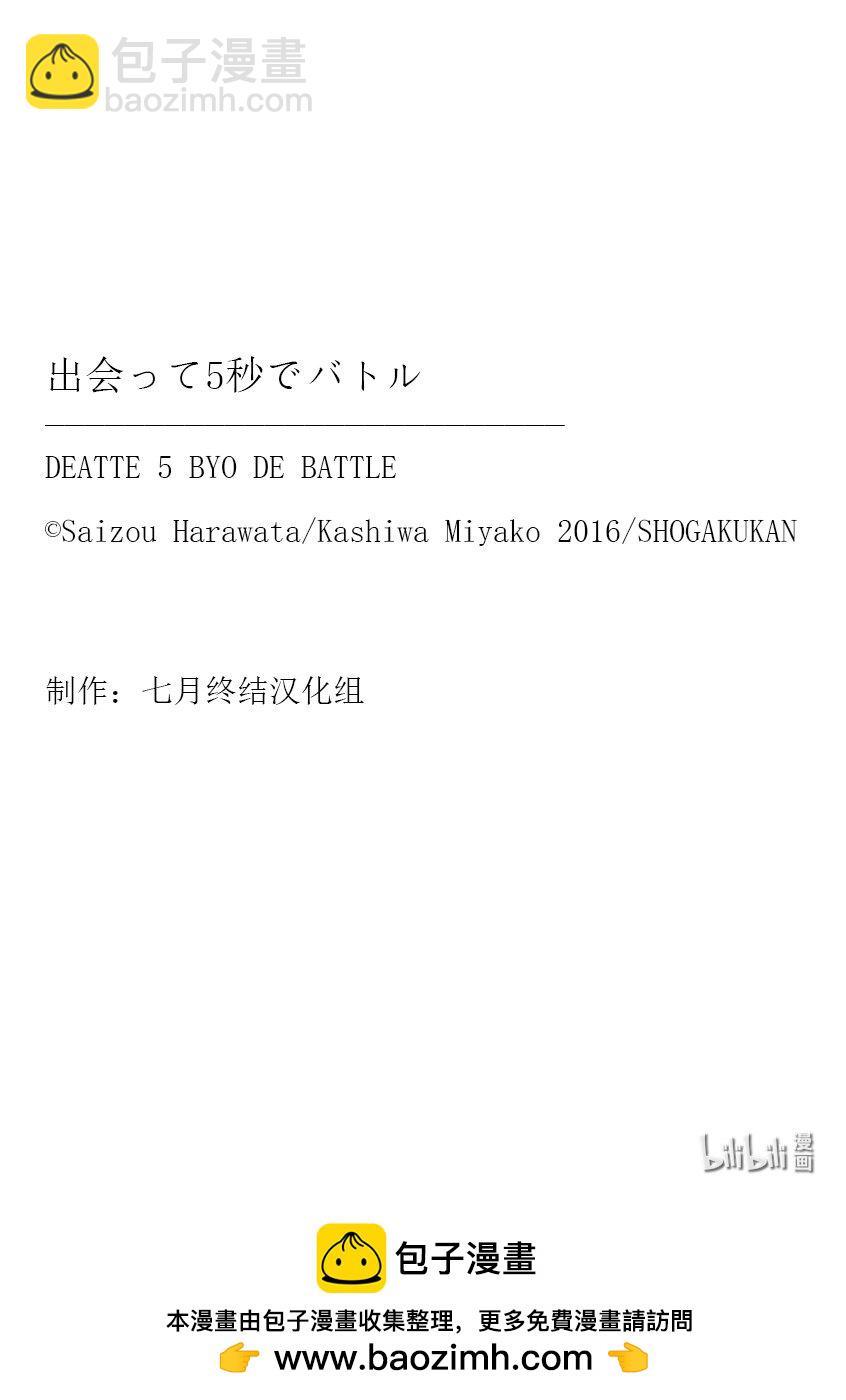 見面5秒開始戰鬥 - 223 223 - 4