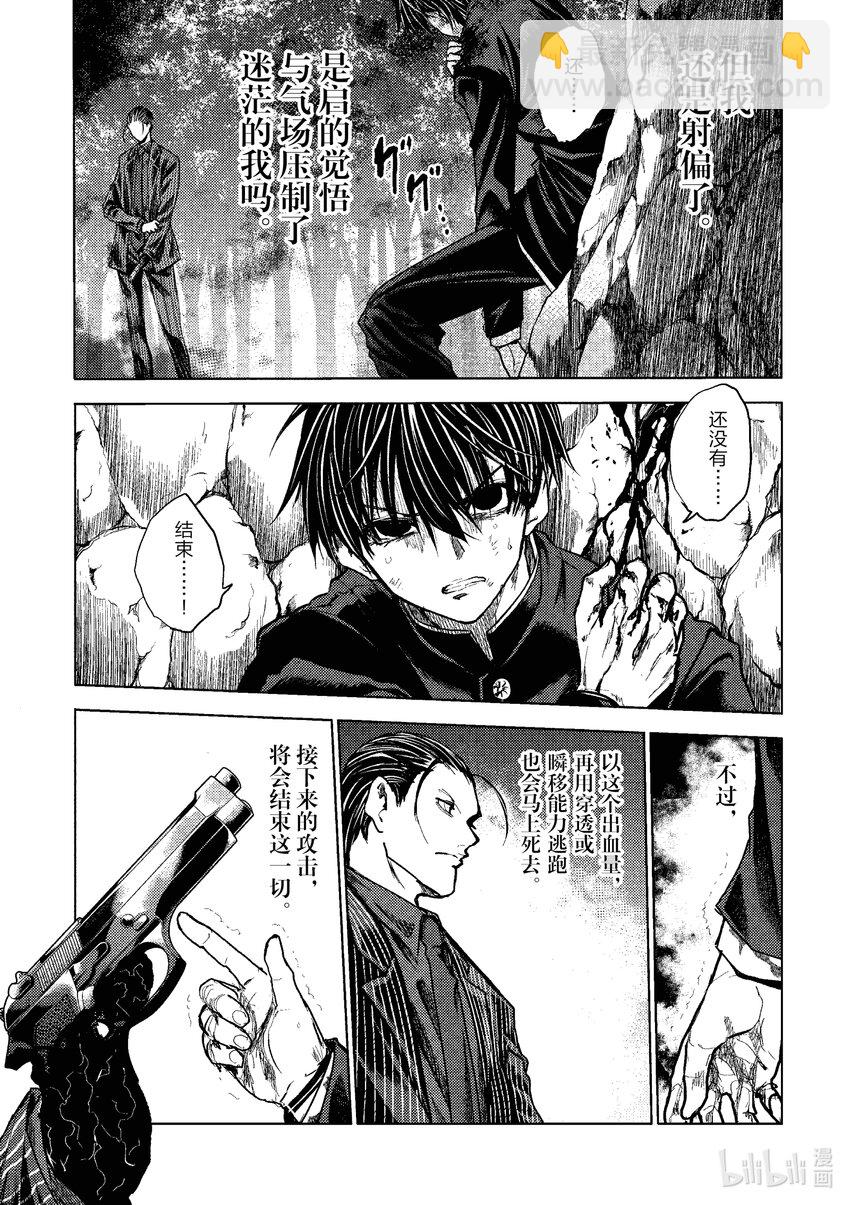 見面5秒開始戰鬥 - 223 223 - 4