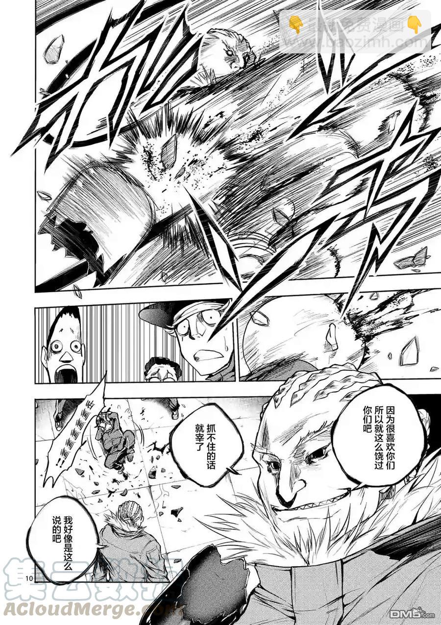 見面5秒開始戰鬥 - 24 二人獨處 - 5