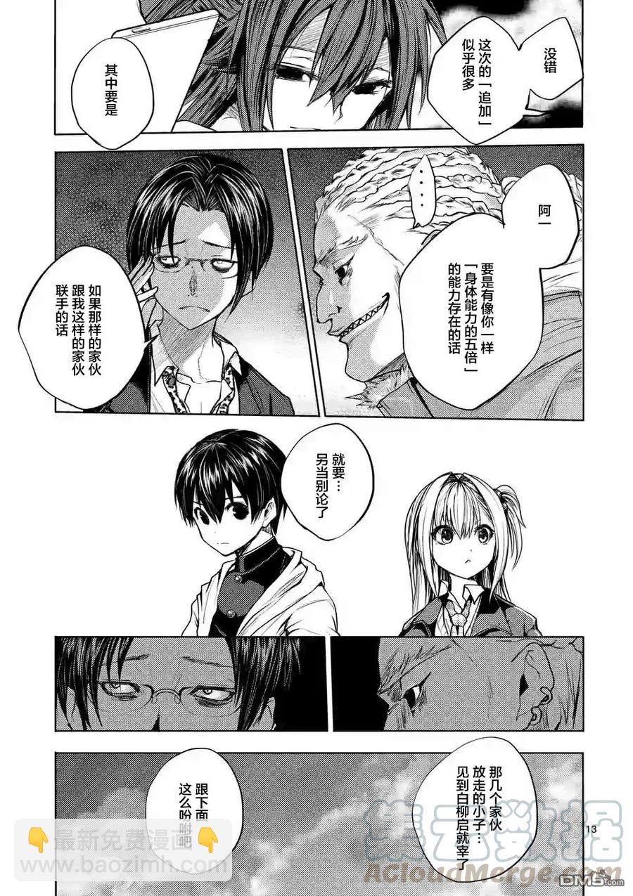 見面5秒開始戰鬥 - 24 二人獨處 - 3