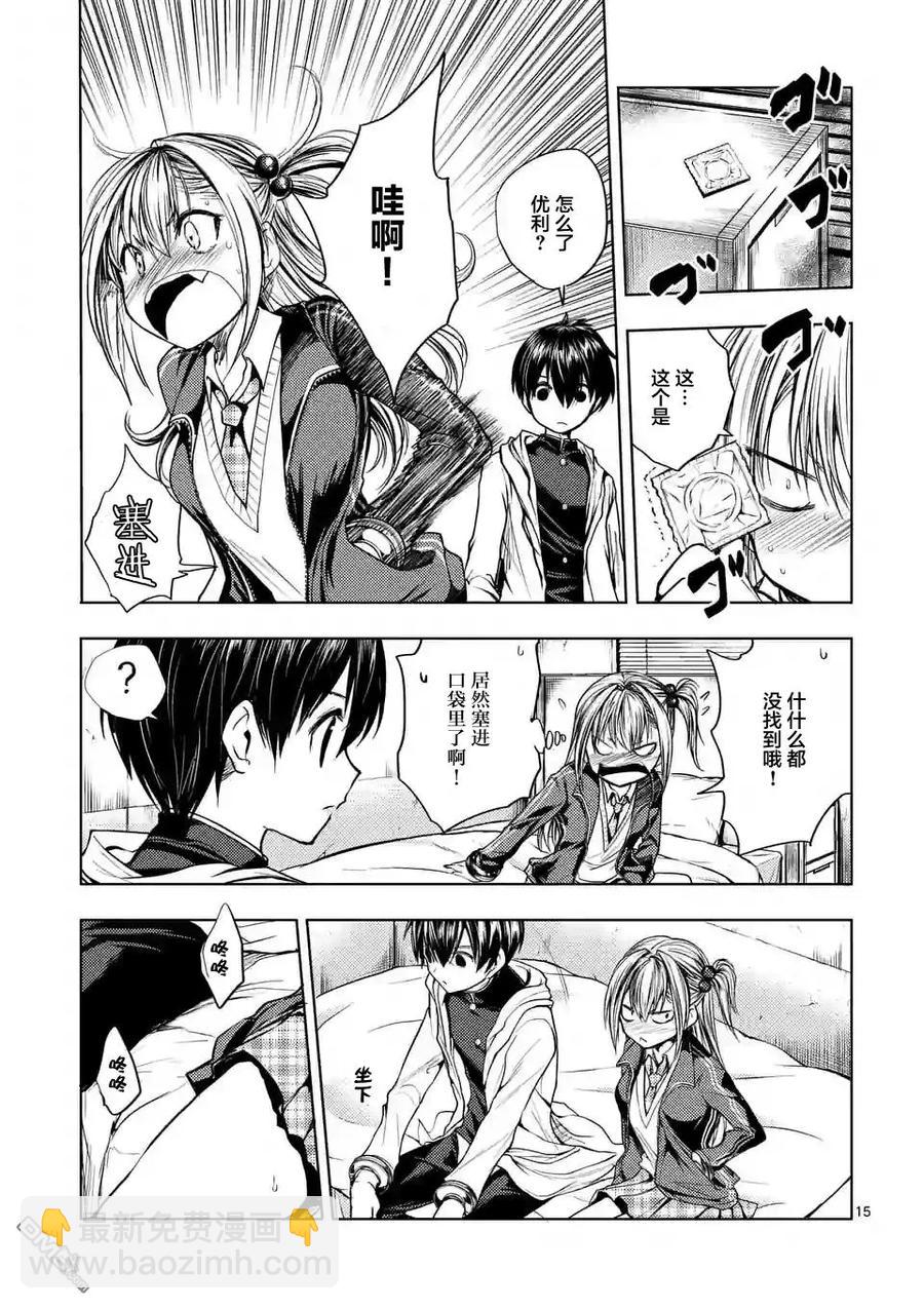 見面5秒開始戰鬥 - 24 二人獨處 - 5