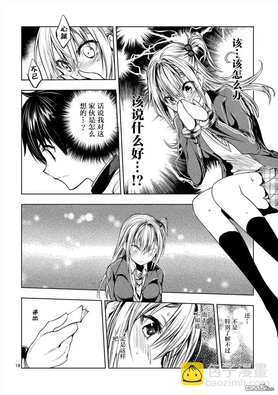 見面5秒開始戰鬥 - 24 二人獨處 - 3