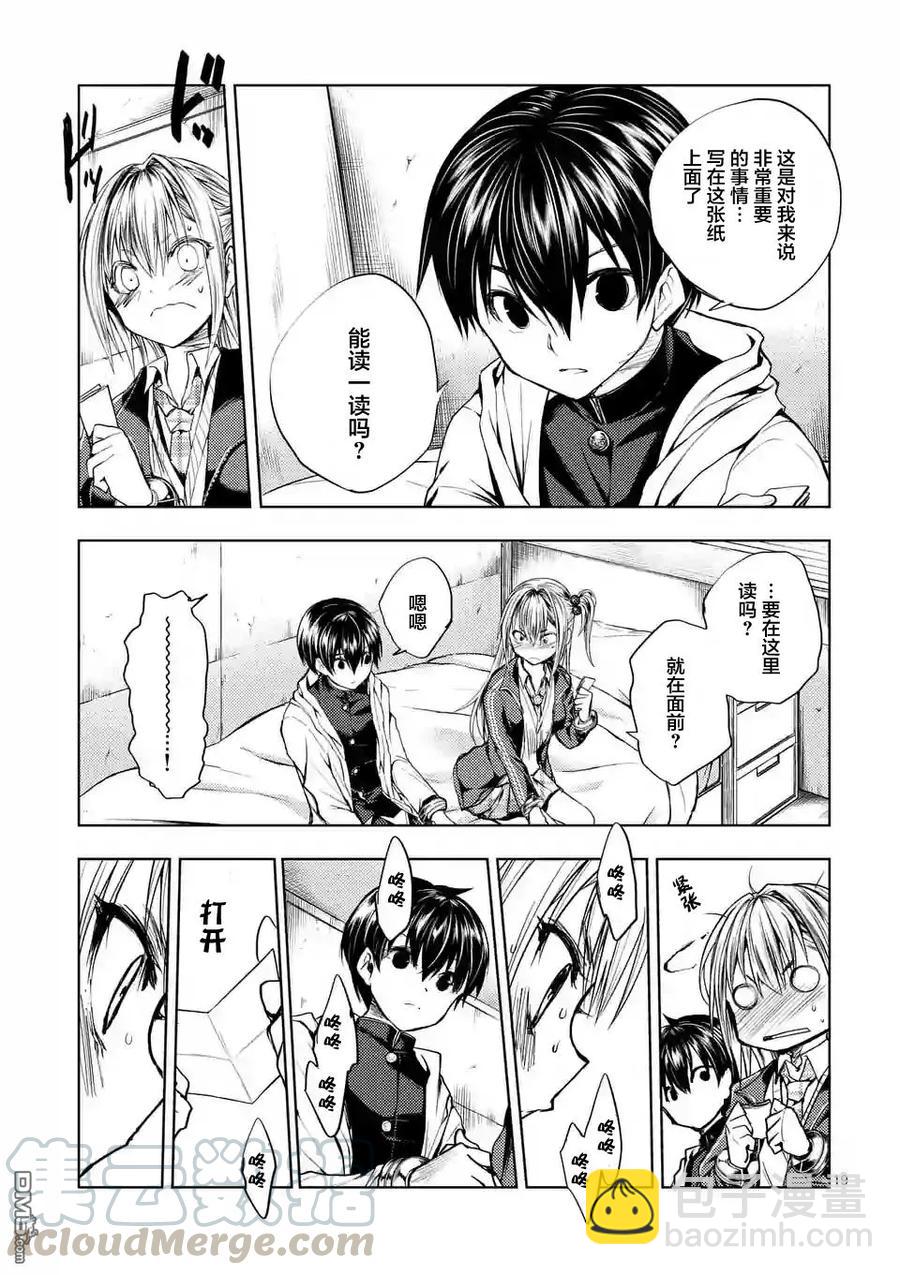 見面5秒開始戰鬥 - 24 二人獨處 - 4