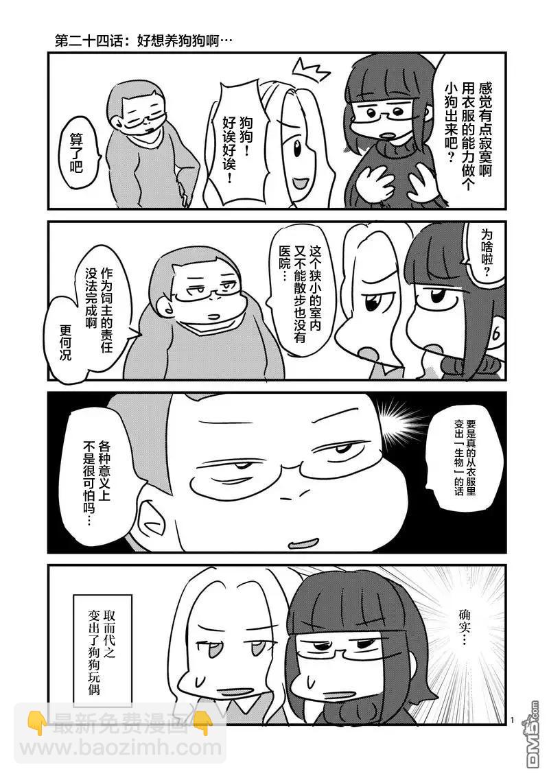 見面5秒開始戰鬥 - 24 二人獨處 - 1