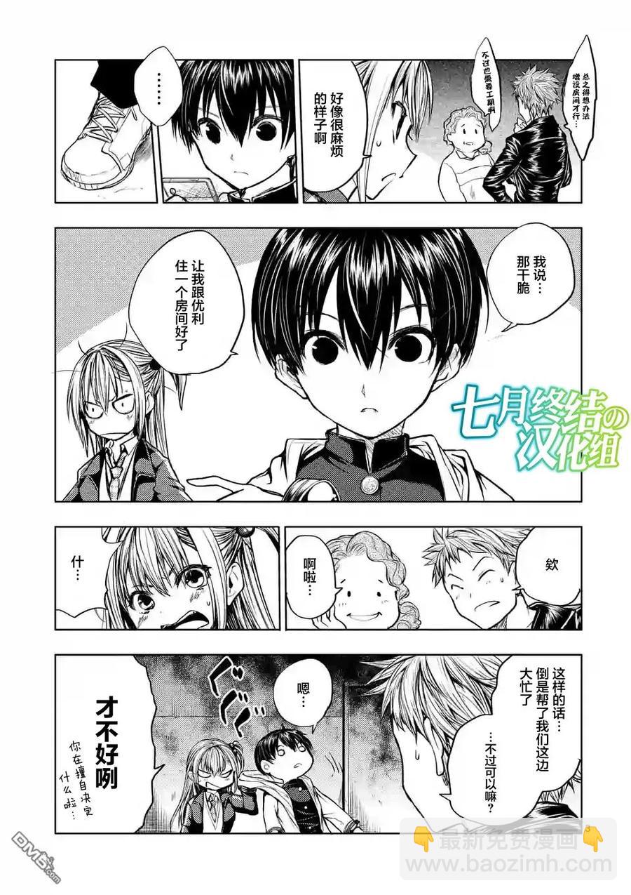 見面5秒開始戰鬥 - 24 二人獨處 - 3