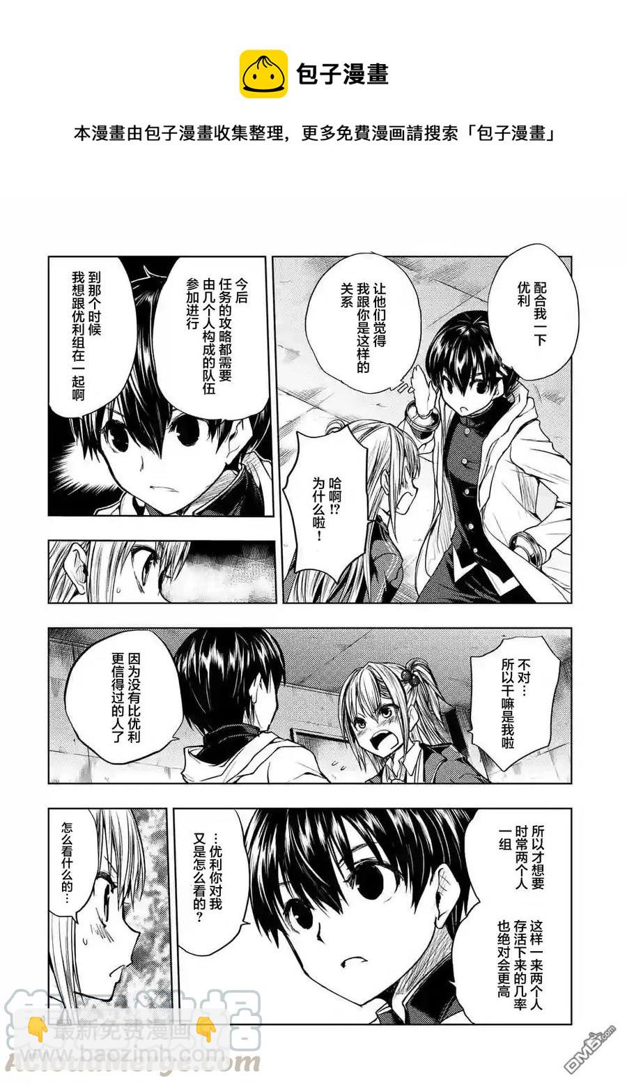 見面5秒開始戰鬥 - 24 二人獨處 - 4