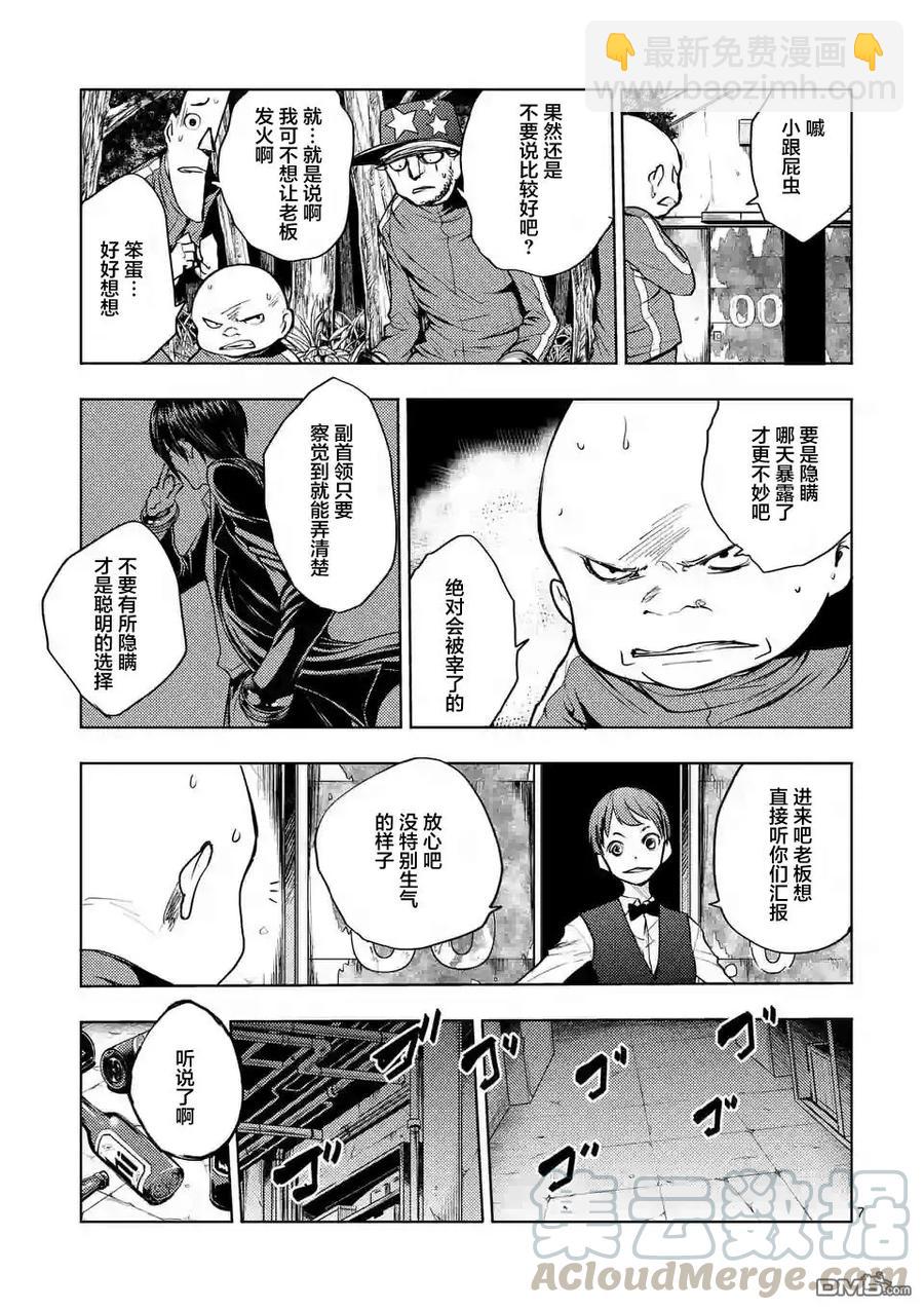 見面5秒開始戰鬥 - 24 二人獨處 - 2