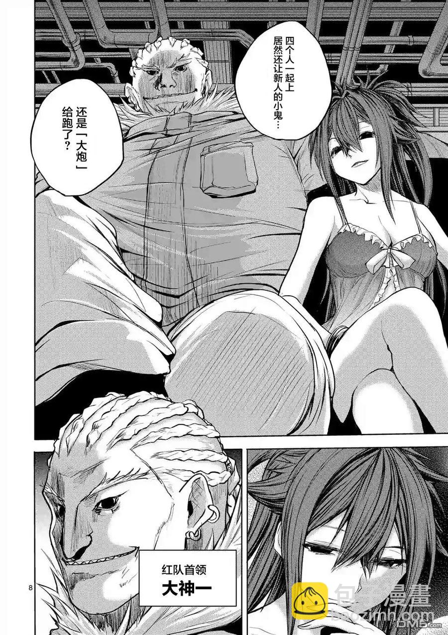 見面5秒開始戰鬥 - 24 二人獨處 - 3