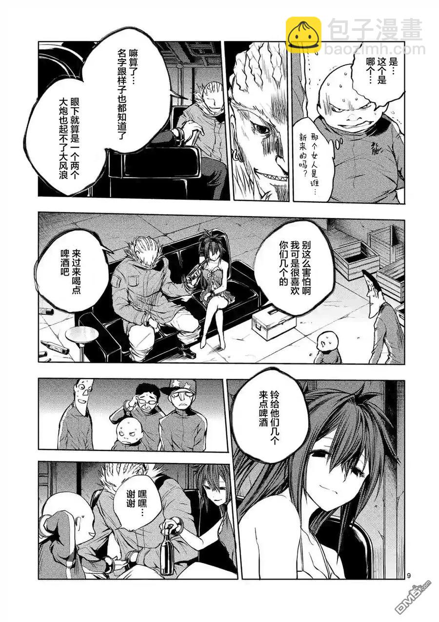 見面5秒開始戰鬥 - 24 二人獨處 - 4