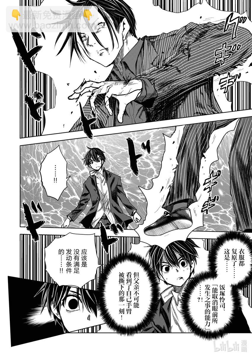 見面5秒開始戰鬥 - 229 229 - 3