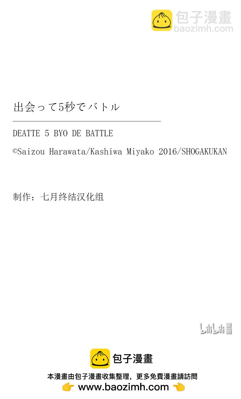 見面5秒開始戰鬥 - 237 237 - 4