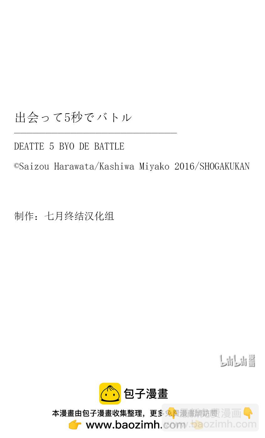 見面5秒開始戰鬥 - 239 239 - 3