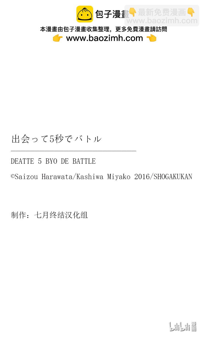 見面5秒開始戰鬥 - 243 243 - 2