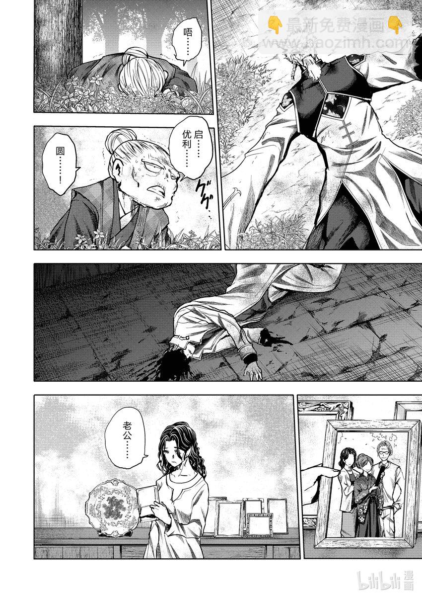 見面5秒開始戰鬥 - 243 243 - 2