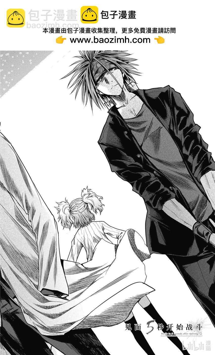見面5秒開始戰鬥 - 245 245 - 2