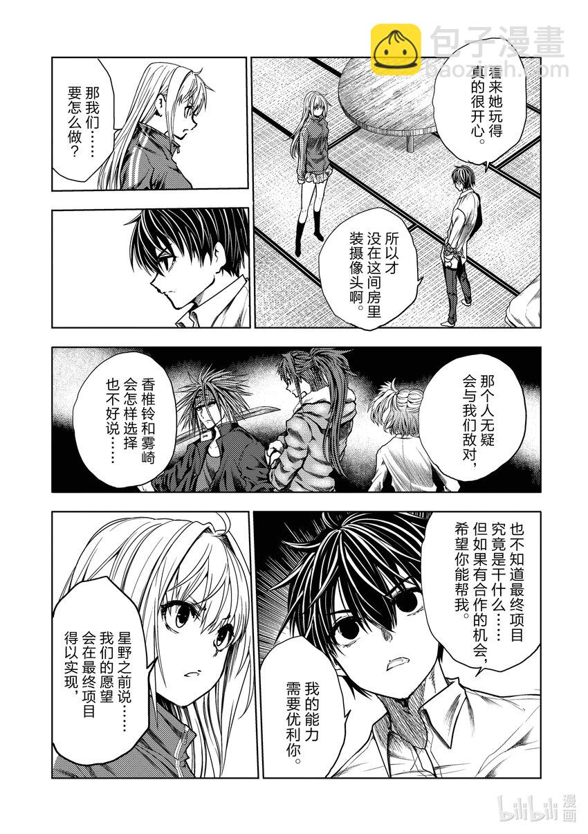 見面5秒開始戰鬥 - 245 245 - 5