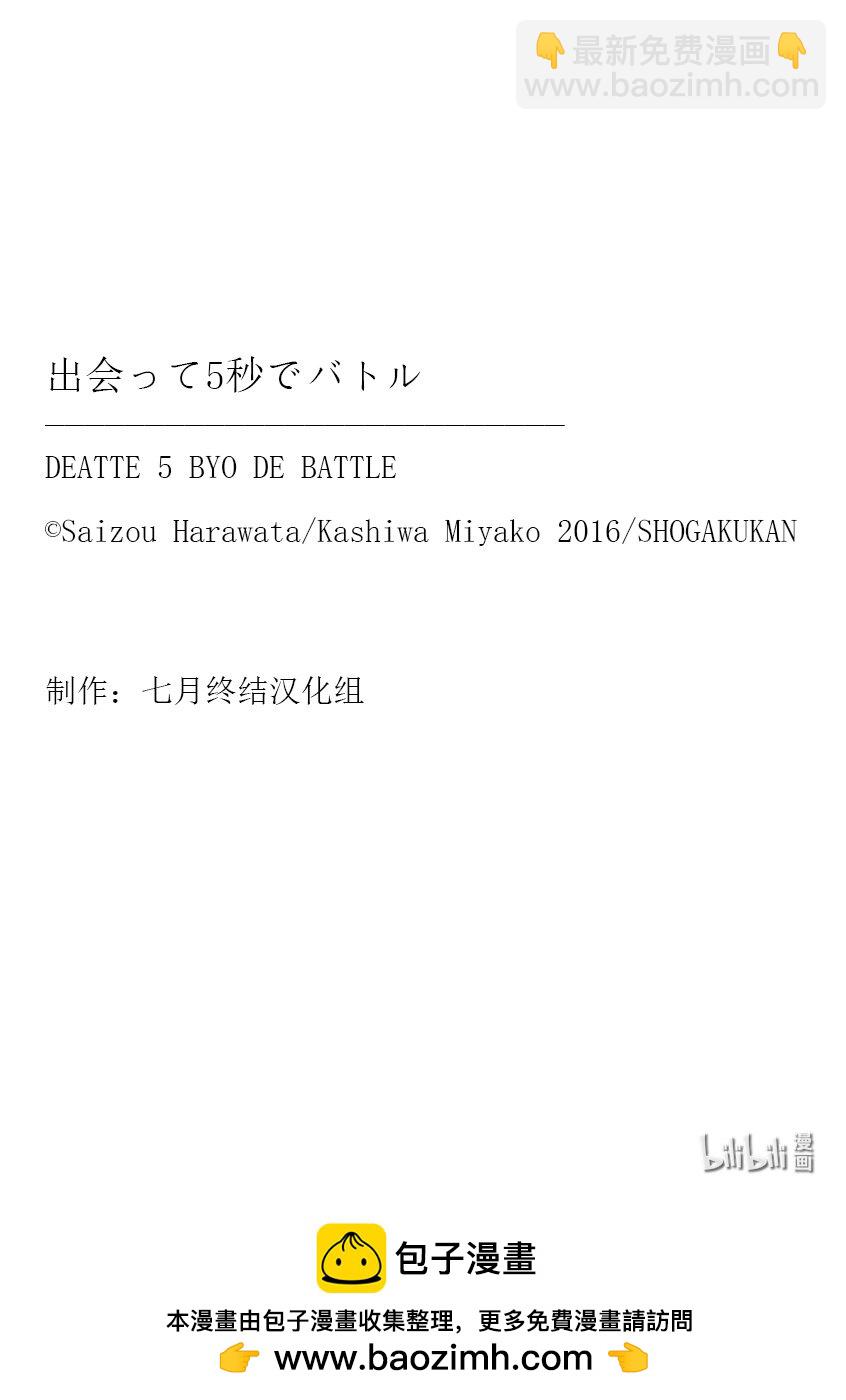 見面5秒開始戰鬥 - 番外篇 獅子堂一麻的結局 - 1